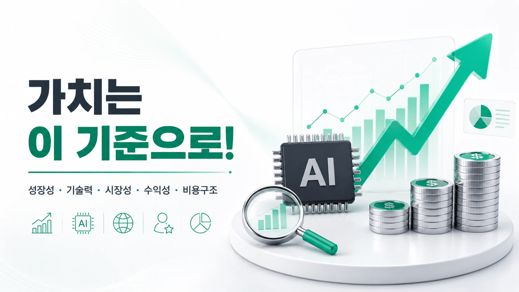 가치는 이기준으로