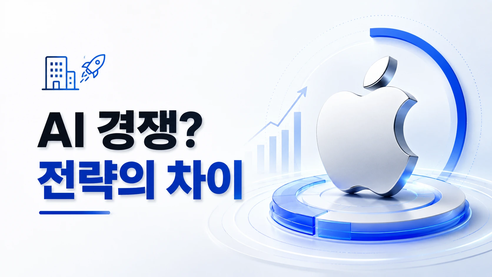 AI경쟁 전략의 차이