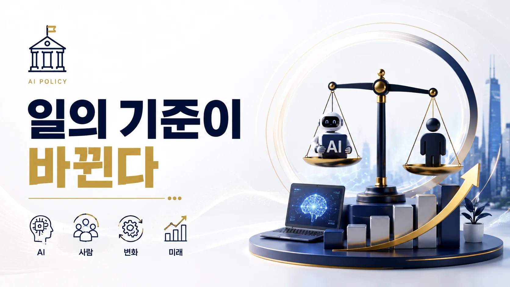 일의 기준이 바뀐다